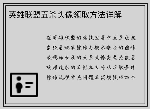 英雄联盟五杀头像领取方法详解