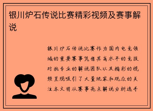 银川炉石传说比赛精彩视频及赛事解说