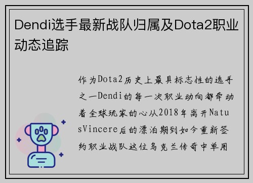 Dendi选手最新战队归属及Dota2职业动态追踪